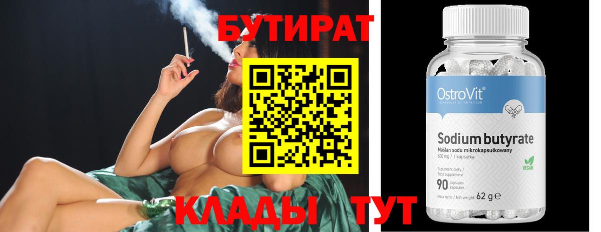 Бутират буратино  Вход с VPN  Ростов Великий 