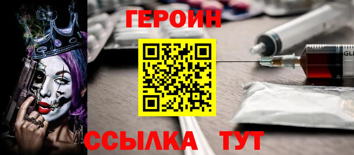 ГЕРОИН  Героин VHQ  Вход с VPN  Ростов Великий 