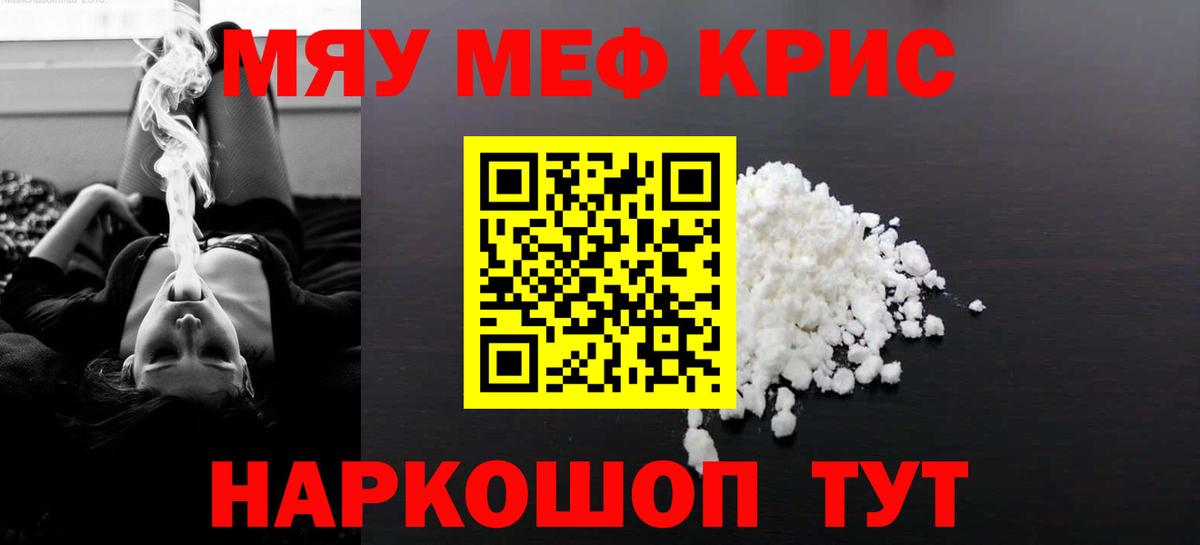 Меф мяу мяу кристаллы Ростов Великий