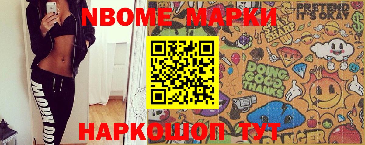 Марки 25I-NBOMe 1,8мг Ростов Великий